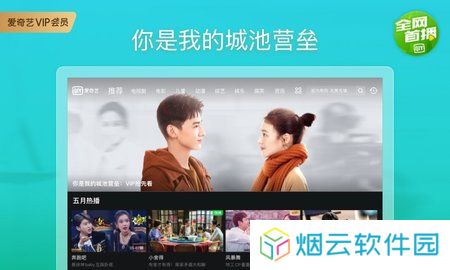 爱奇艺pad下载