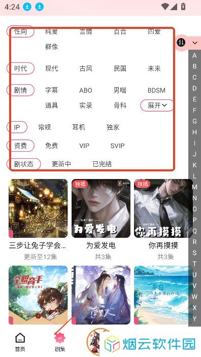 乐可广播剧免费听