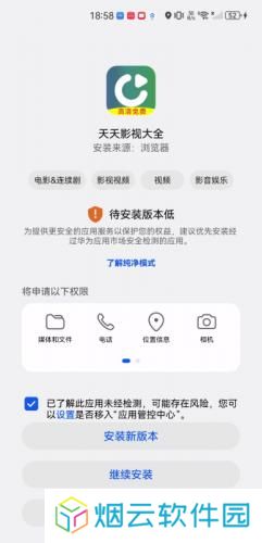 天天影视大全安装包