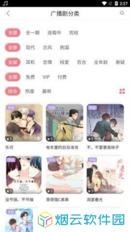 乐可广播剧免费听
