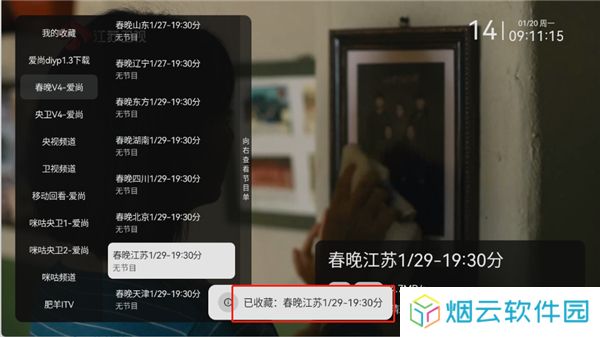 爱尚电视