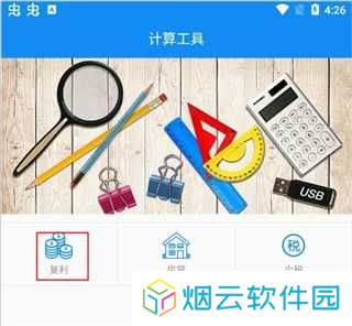 复利计算器3