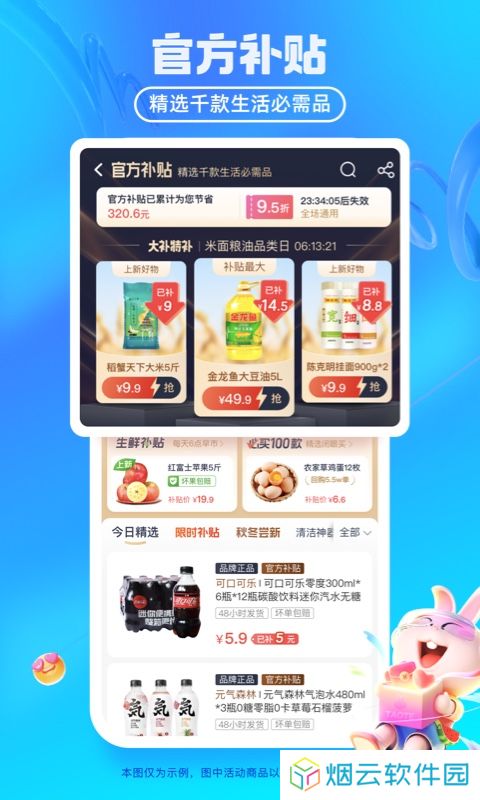 淘宝特价版