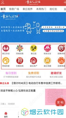 章丘人论坛