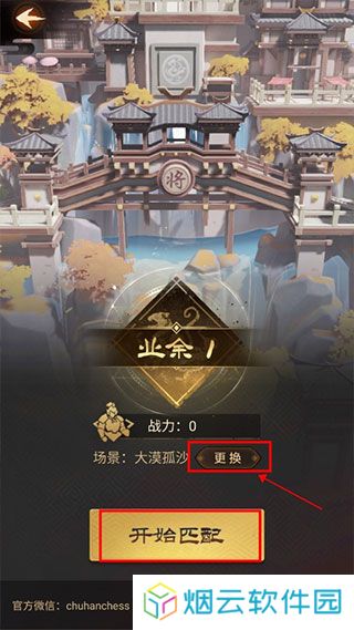 楚汉象棋