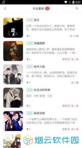 乐可广播剧免费听