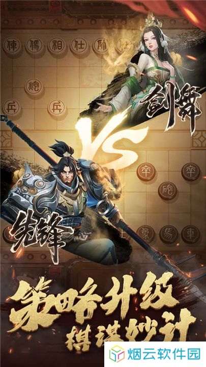 楚汉象棋