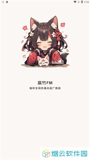 腐竹fm免费
