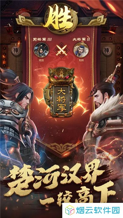 楚汉象棋