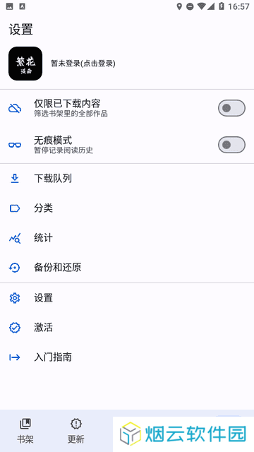 繁花漫画app安装