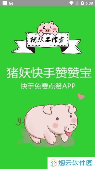 猪妖快手一键取关软件下载