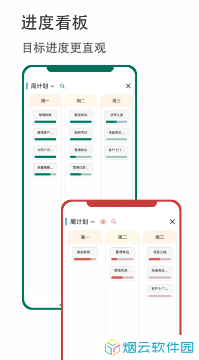 有个计划app