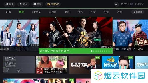 爱奇艺tv版使用教程