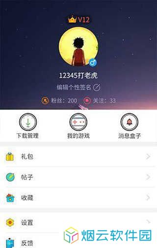 7723游戏盒安卓版