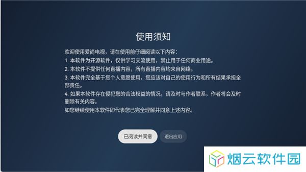 爱尚电视