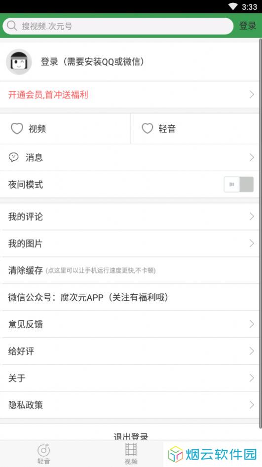 轻音社旧版本1.4.0.0