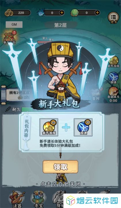 天师请降妖