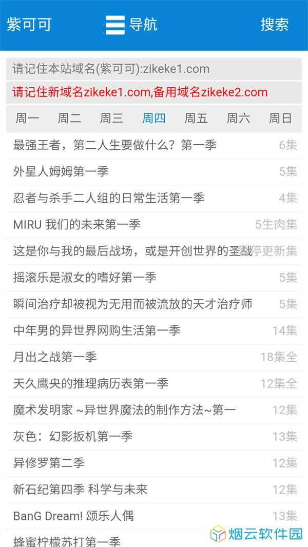 紫可可动漫官方版