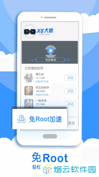 x8大师加速器破解版