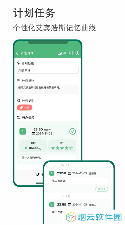 有个计划app