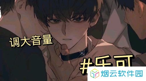 乐可广播剧免费听