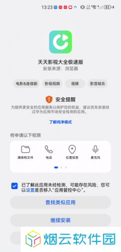 天天影视正版