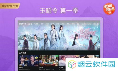 爱奇艺pad下载