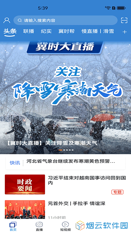 冀时app下载