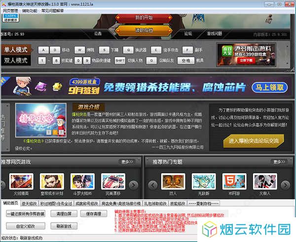 爆枪英雄火神修改器下载