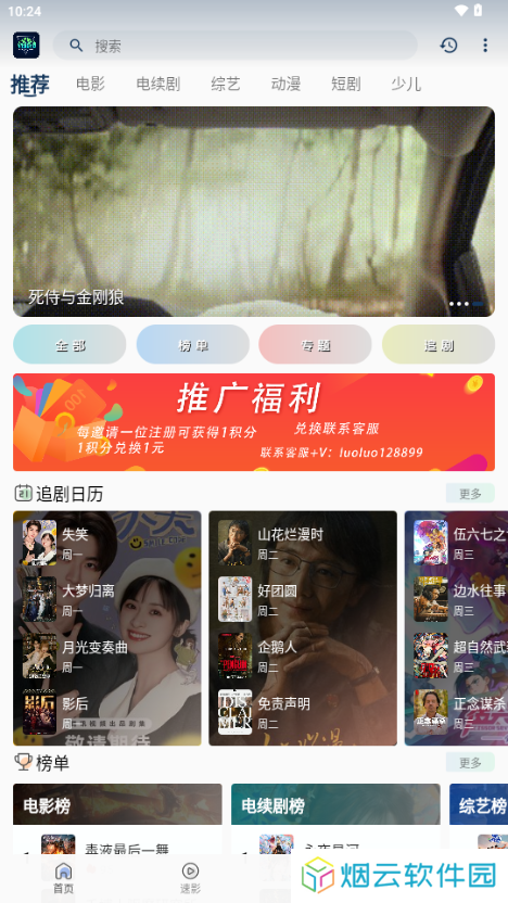 落落影视去广告版