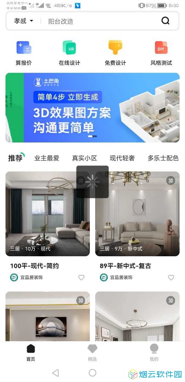 3D装修设计app