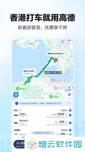 高德地图导航