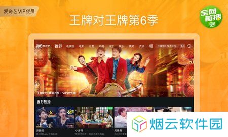爱奇艺pad下载