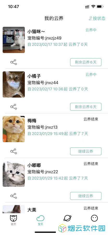 握爪宠物app官方版安装