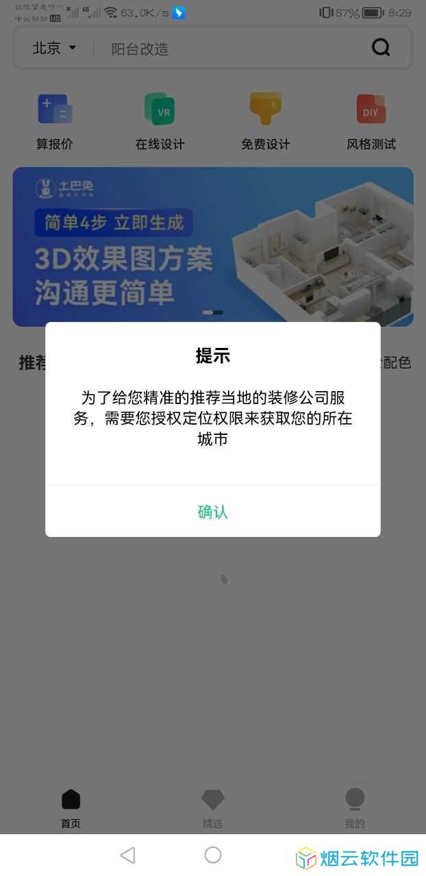 3D装修设计app