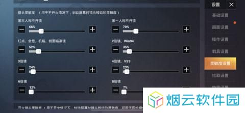 和平精英国际服灵敏度
