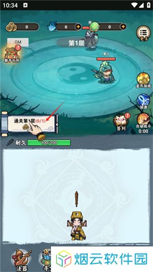 天师请降妖