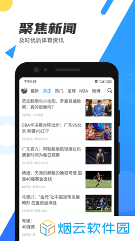 直播吧手机版官方下载