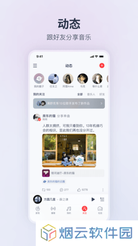 网易云音乐app官方下载