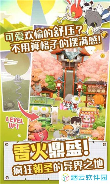 病病神社建造中