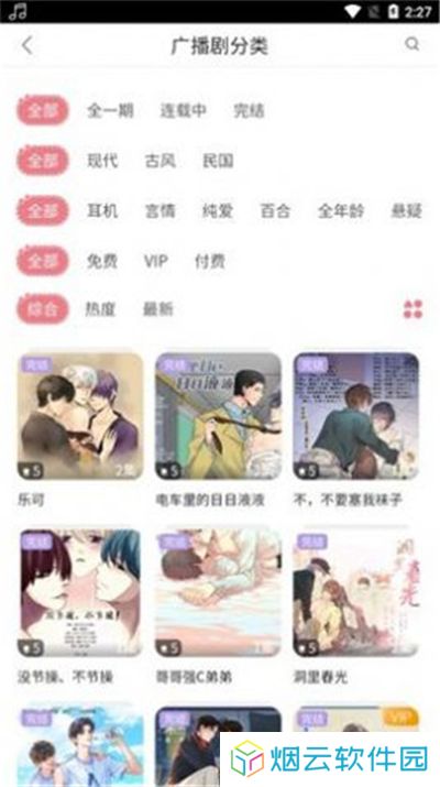 乐可广播剧免费听
