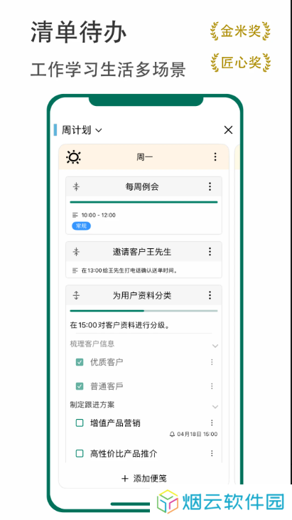 有个计划app