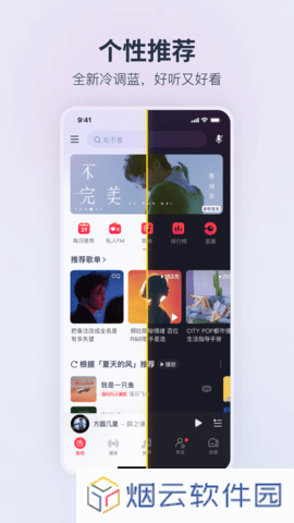 网易云音乐app官方下载
