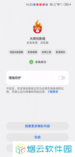 大师兄影视最新安卓版