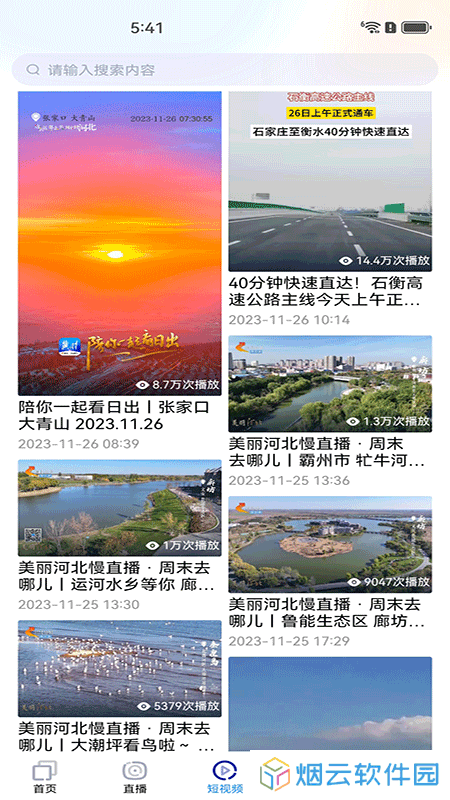 冀时app下载