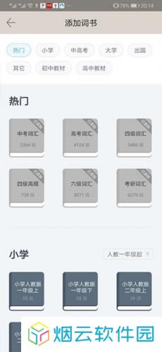 六级估分器