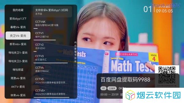 爱尚电视TV新版本软件