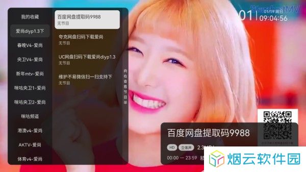 爱尚电视