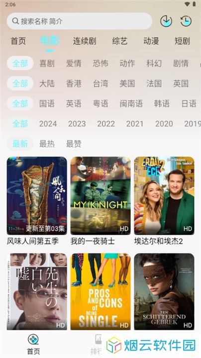 清风影视