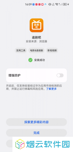 追剧吧app